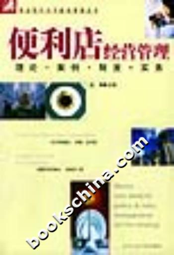 便利店经营管理