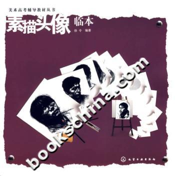 素描头像临本