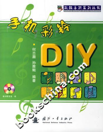 手机彩铃DIY(附光盘)