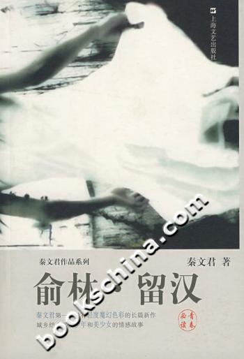 俞林.留汉