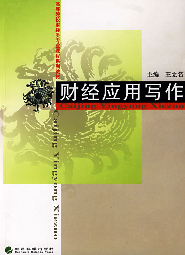 财经应用写作