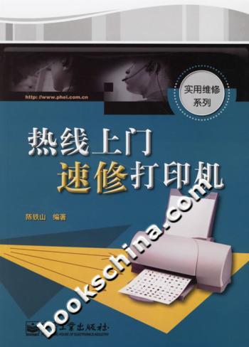 热线上门速修打印机