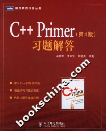 C++ Primer习题解答(第4版)