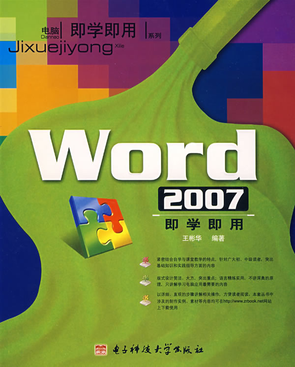 Word 2007即学即用