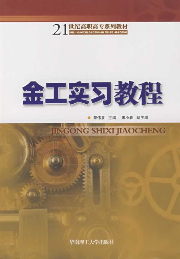 金工实习教程