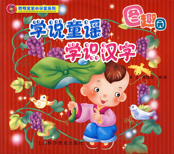 学说童谣学识汉字