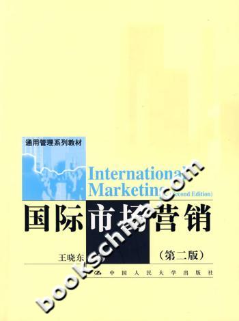 国际市场营销(第二版)