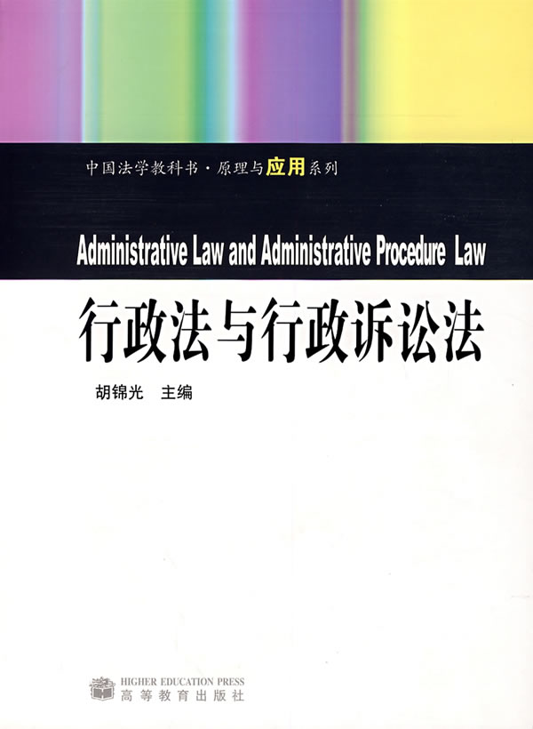行政法与行政诉讼法