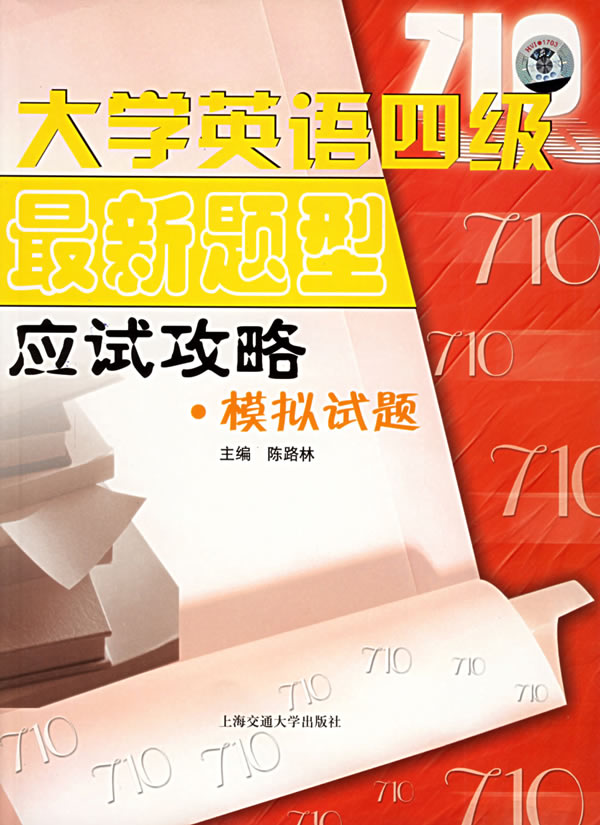 大学英语四级最新题型应试攻略:模拟试题(附MP3)