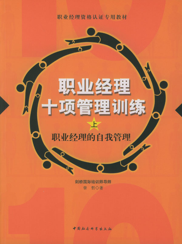 职业经理十项管理训练(上中下)