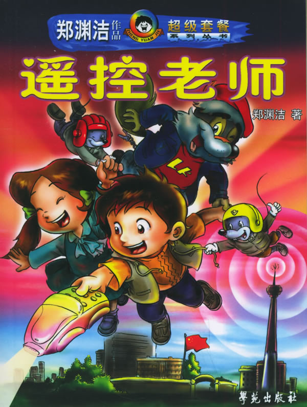 摇控教师