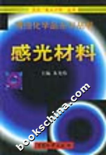 感光材料