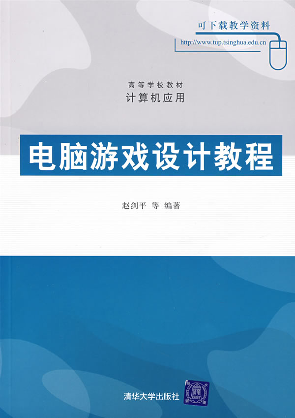 电脑游戏设计教程