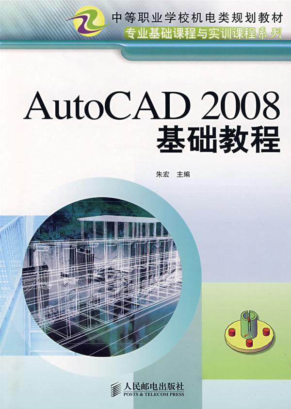 autocad2008基础教程