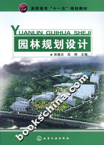 园林规划设计