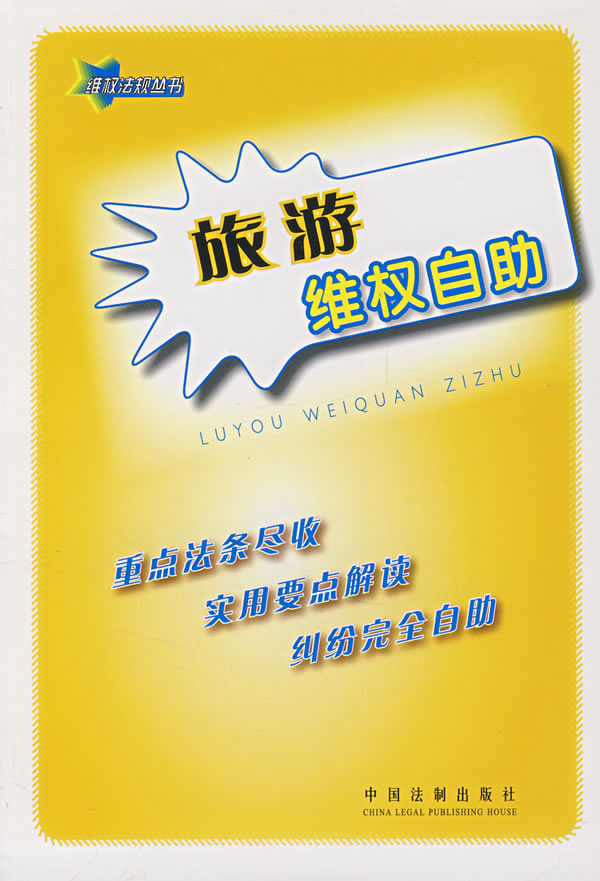 旅游维权自助(10)