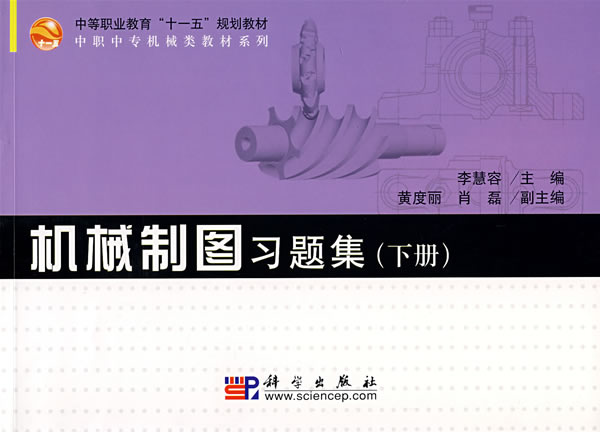 机械制图习题集-(下册)