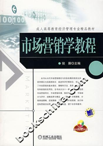 市场营销学教程(含盘)