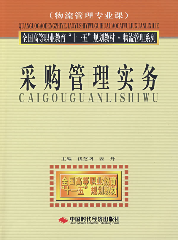 采购管理实务