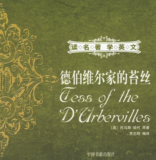 读名著学英文---德伯维尔家的苔丝