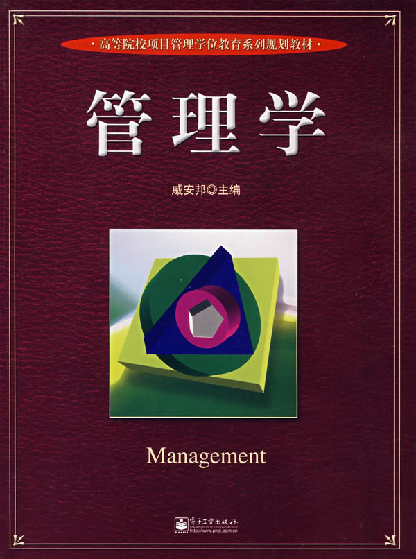管理学
