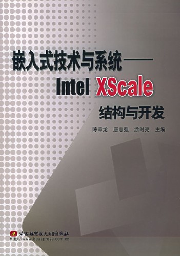 嵌入式技术与系统——IntelXScale结构与开发