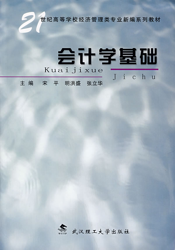 会计学基础