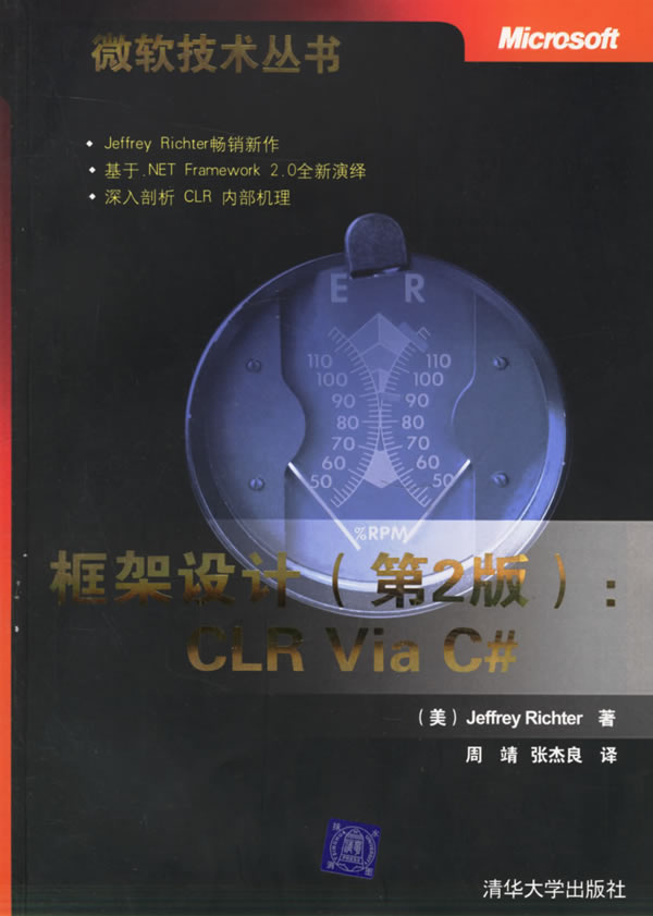 框架设计(第2版)CLRViaC#