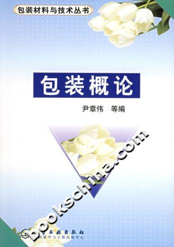 包装概论