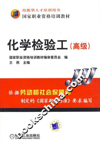 化学检验工(高级)