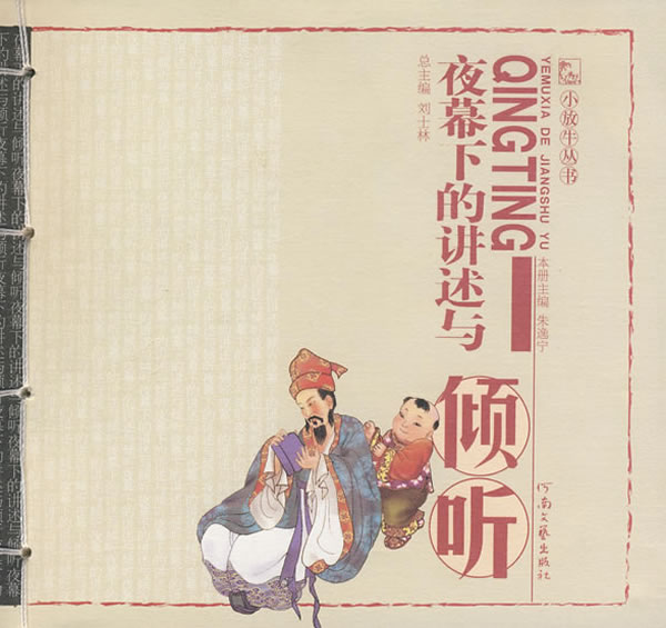 夜幕下的讲述与倾听