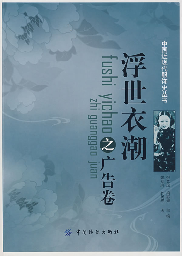 浮世衣潮之广告卷