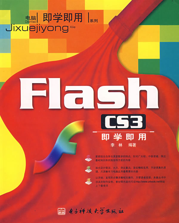 Flash CS3即学即用