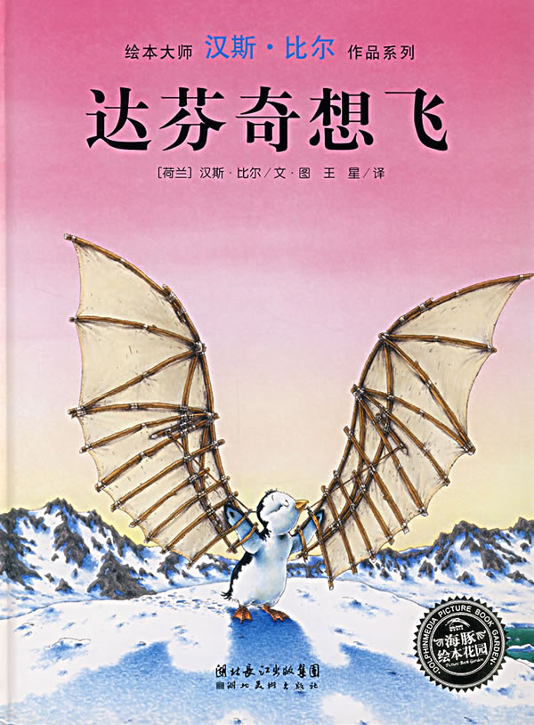 达芬奇想飞