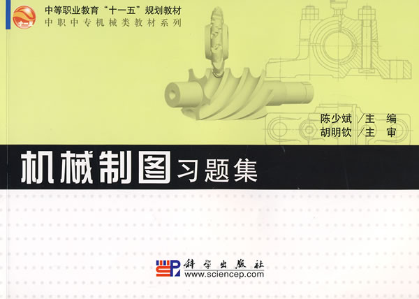 机械制图习题集