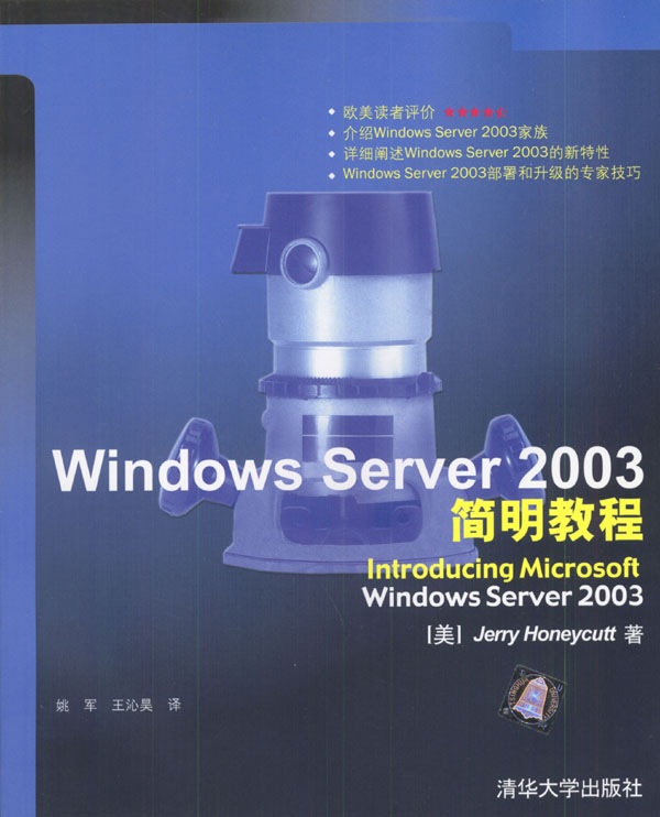 WindowsServer2003简明教程