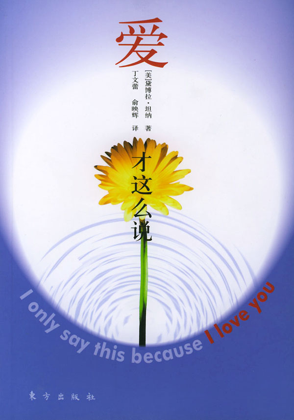 爱才这么说(I only say this because I Iove you?)