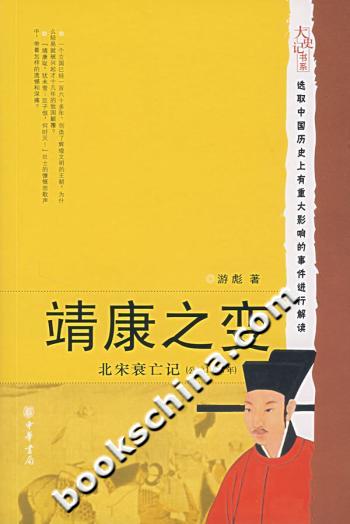靖康之变:北宋衰亡记(公元1127年)