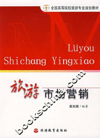 旅游市场营销