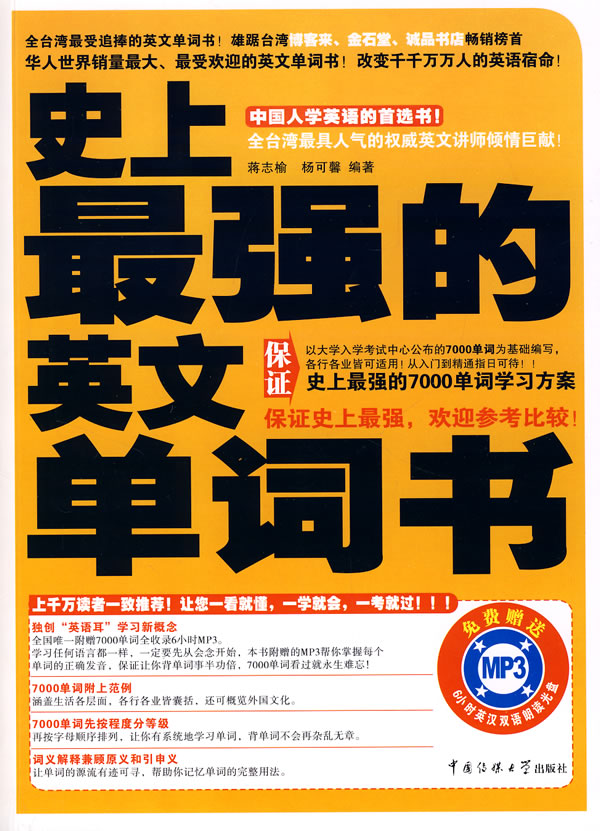 史上最强的英文单词书