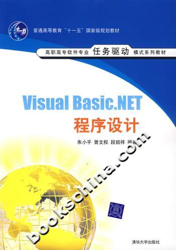 VISUALBASIC.NET程序设计
