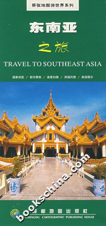 东南亚之旅