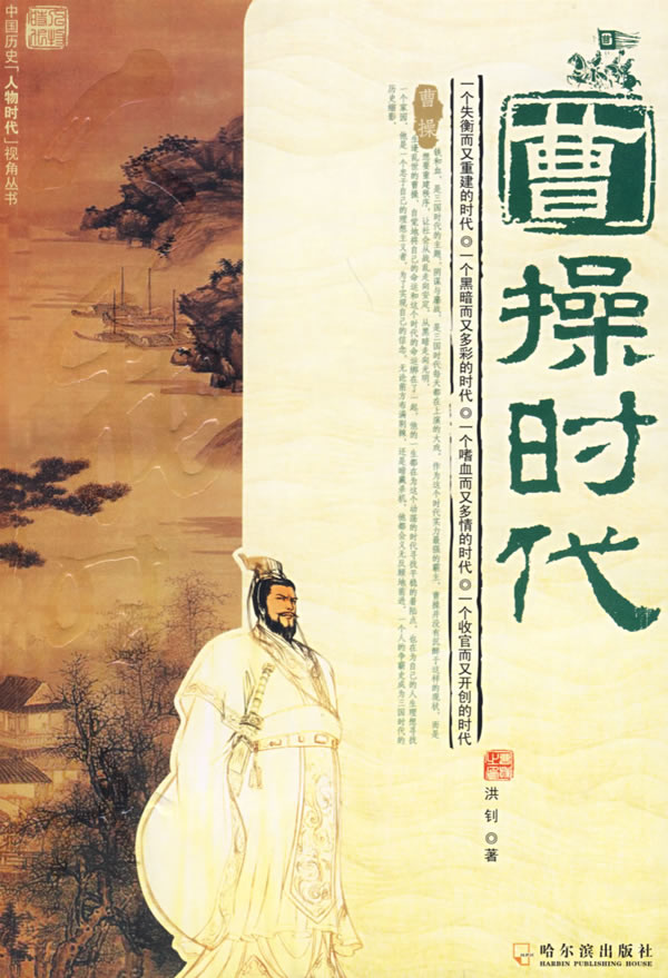 曹操时代
