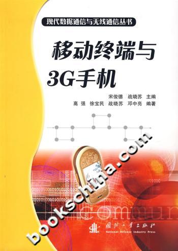 移动终端与3G手机