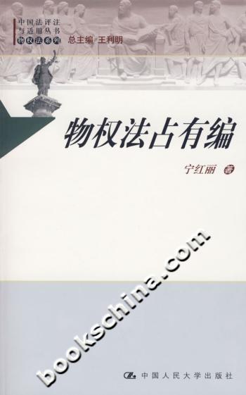 物权法占有编