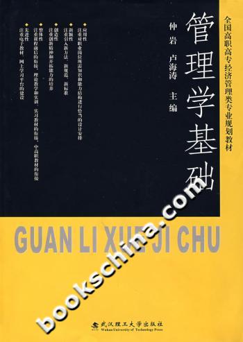 管理学基础