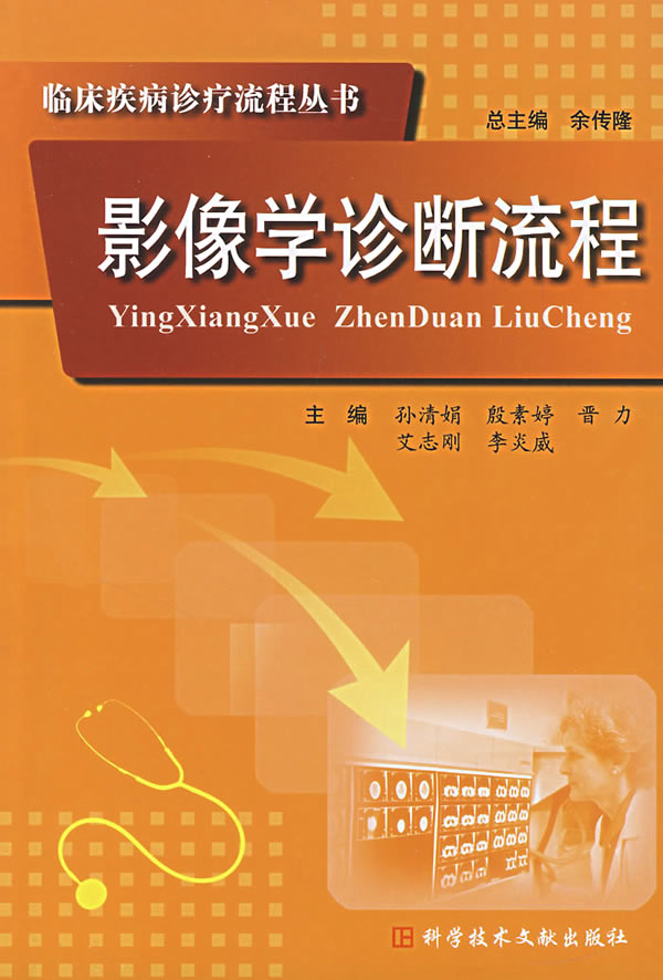 影像学诊断流程