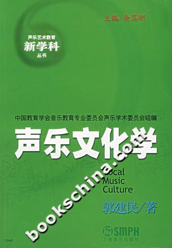 声乐文化学