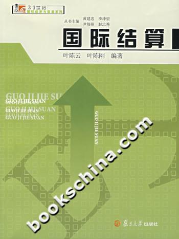 国际结算
