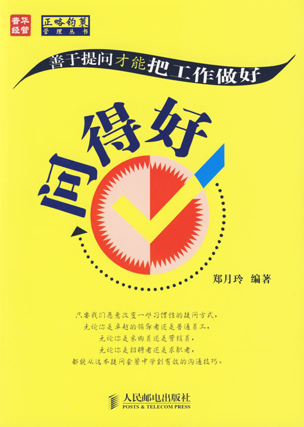 问得好